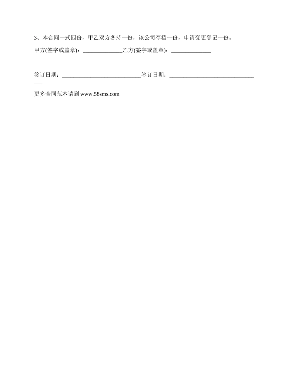 转让股权协议模板.docx_第2页
