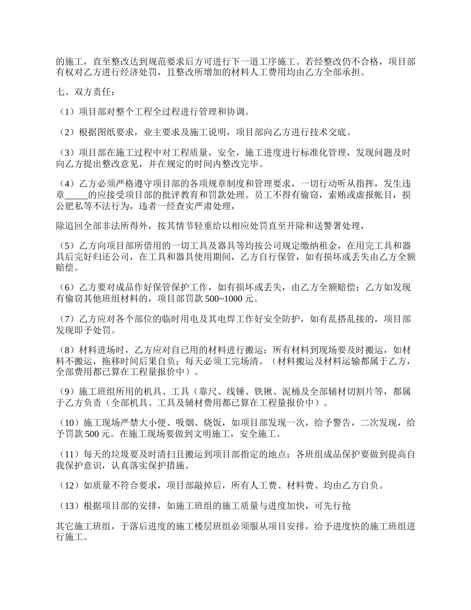 装修工程劳务合同常用版样书.docx_第2页