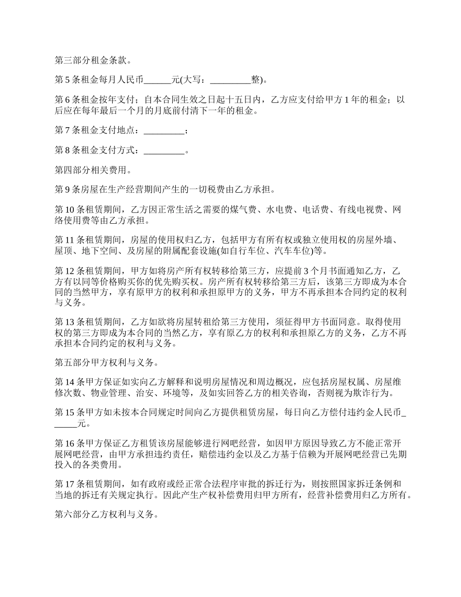 水泥厂厂房出租协议.docx_第2页