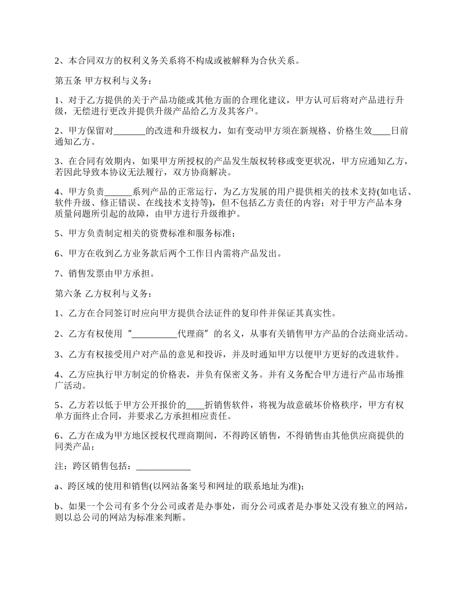 网络代销合同.docx_第2页