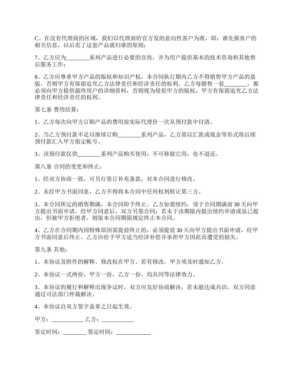 网络代销合同.docx_第3页