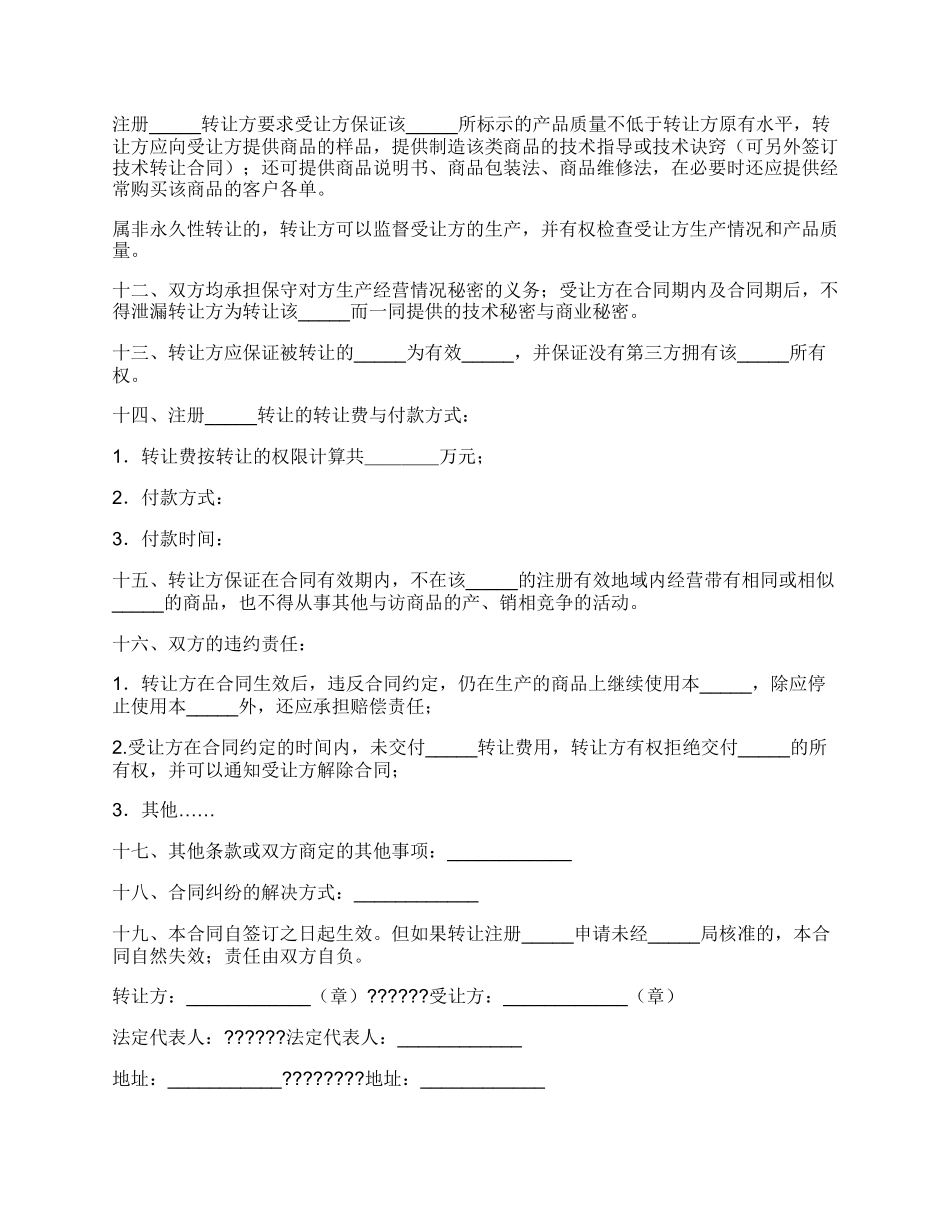 注册商标转让合同简单版模板.docx_第2页