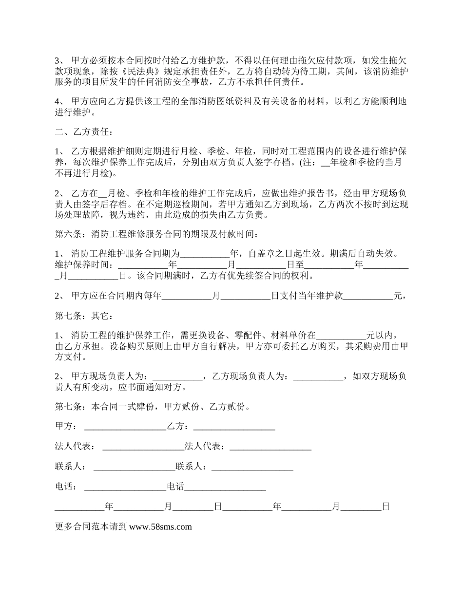 维保合同到期续签申请合同.docx_第2页