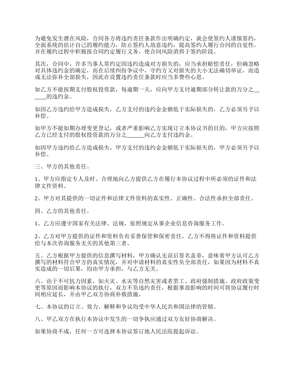 长期股权投资协议书.docx_第2页