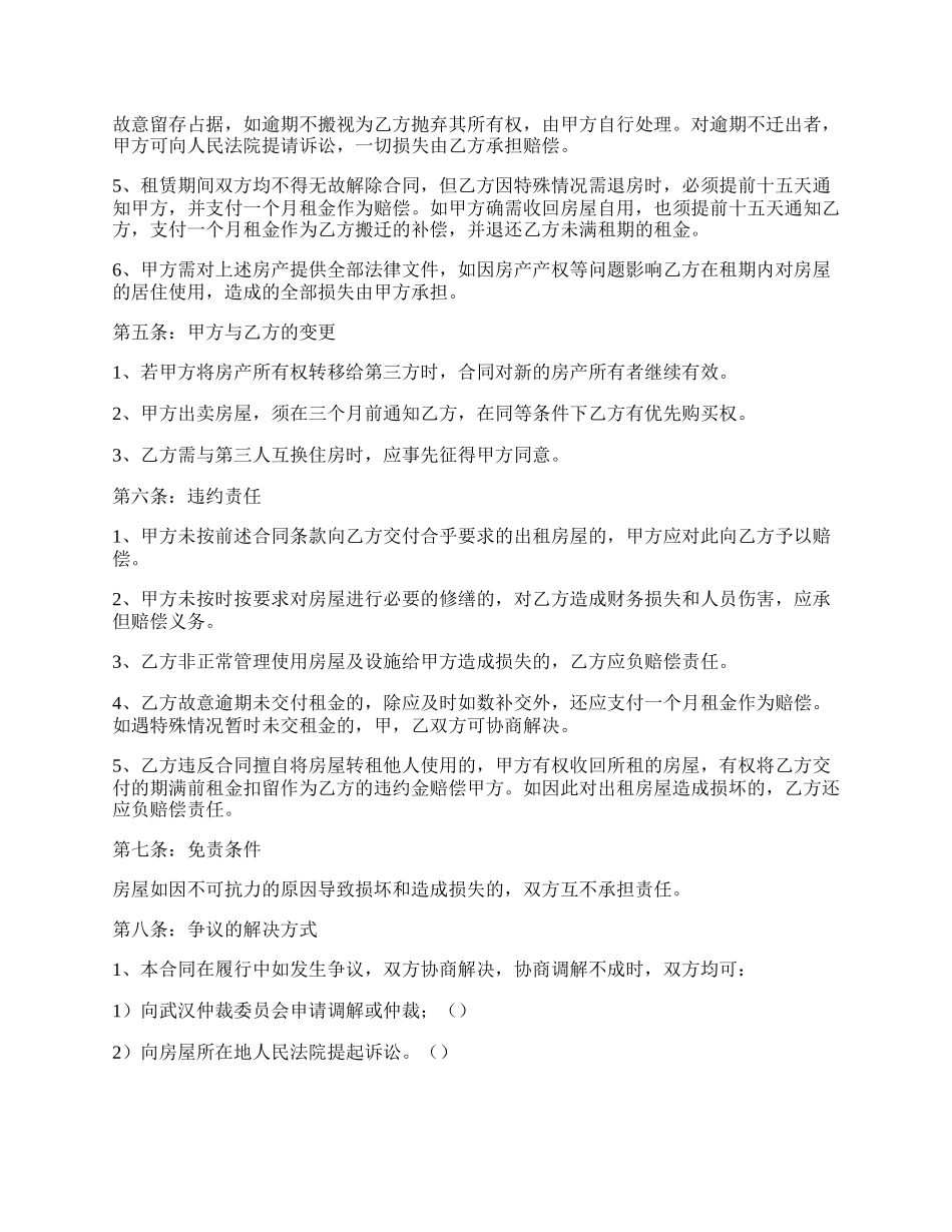 武汉市住房出租合同.docx_第2页