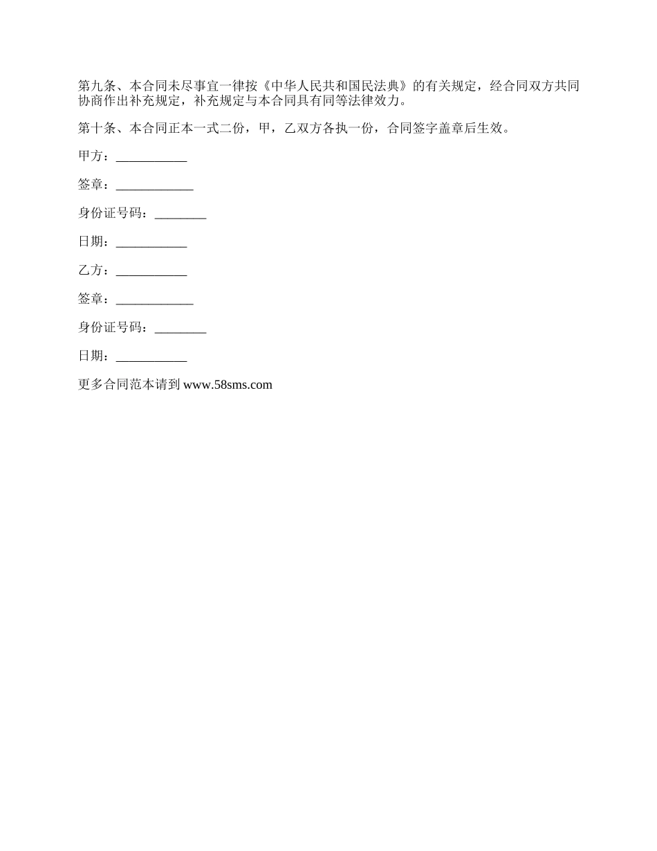 武汉市住房出租合同.docx_第3页