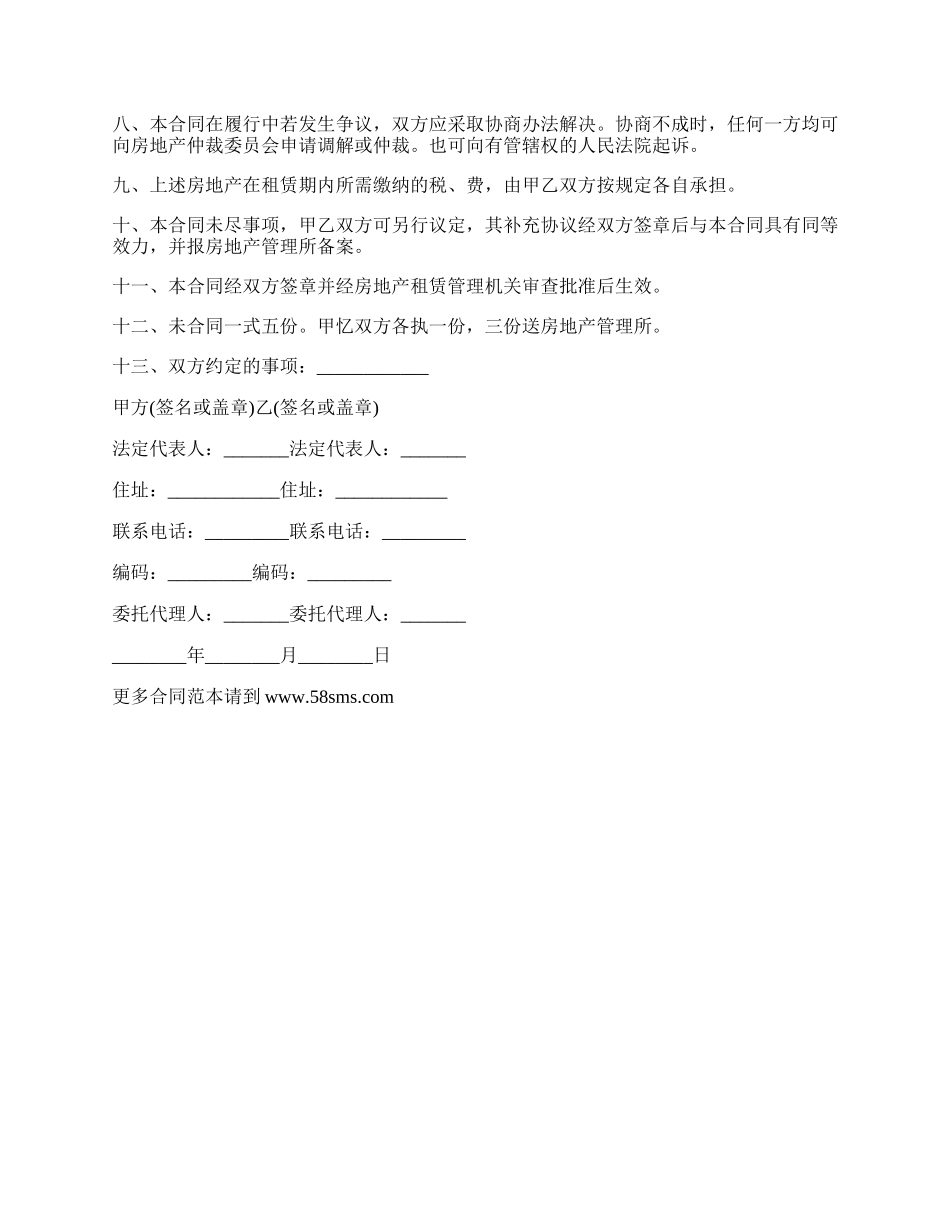 正规事业单位房屋租赁合同范本通用版.docx_第2页