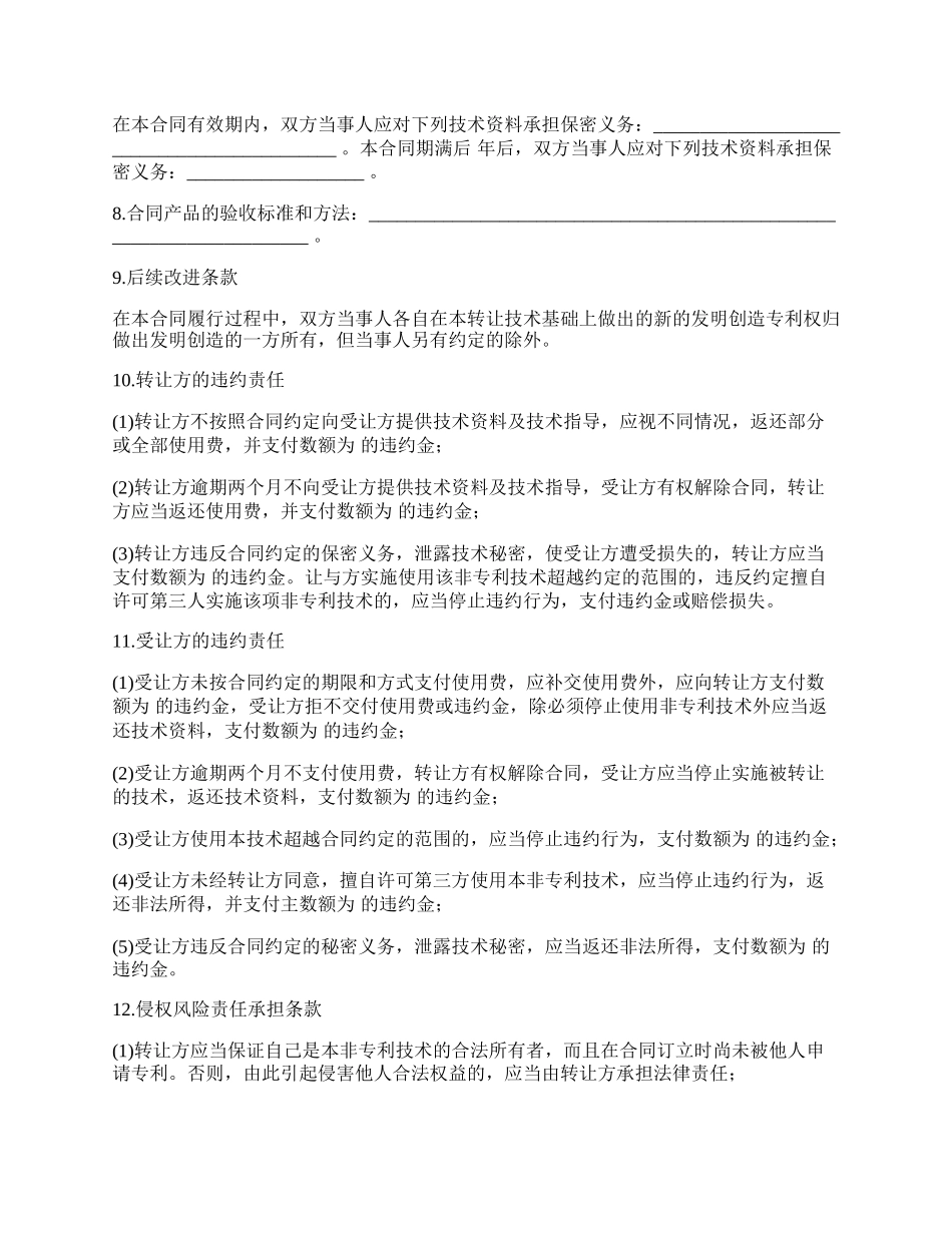 转让非专利技术合同.docx_第2页