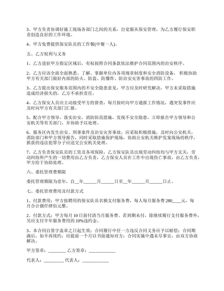 物业保安用工合同书.docx_第2页