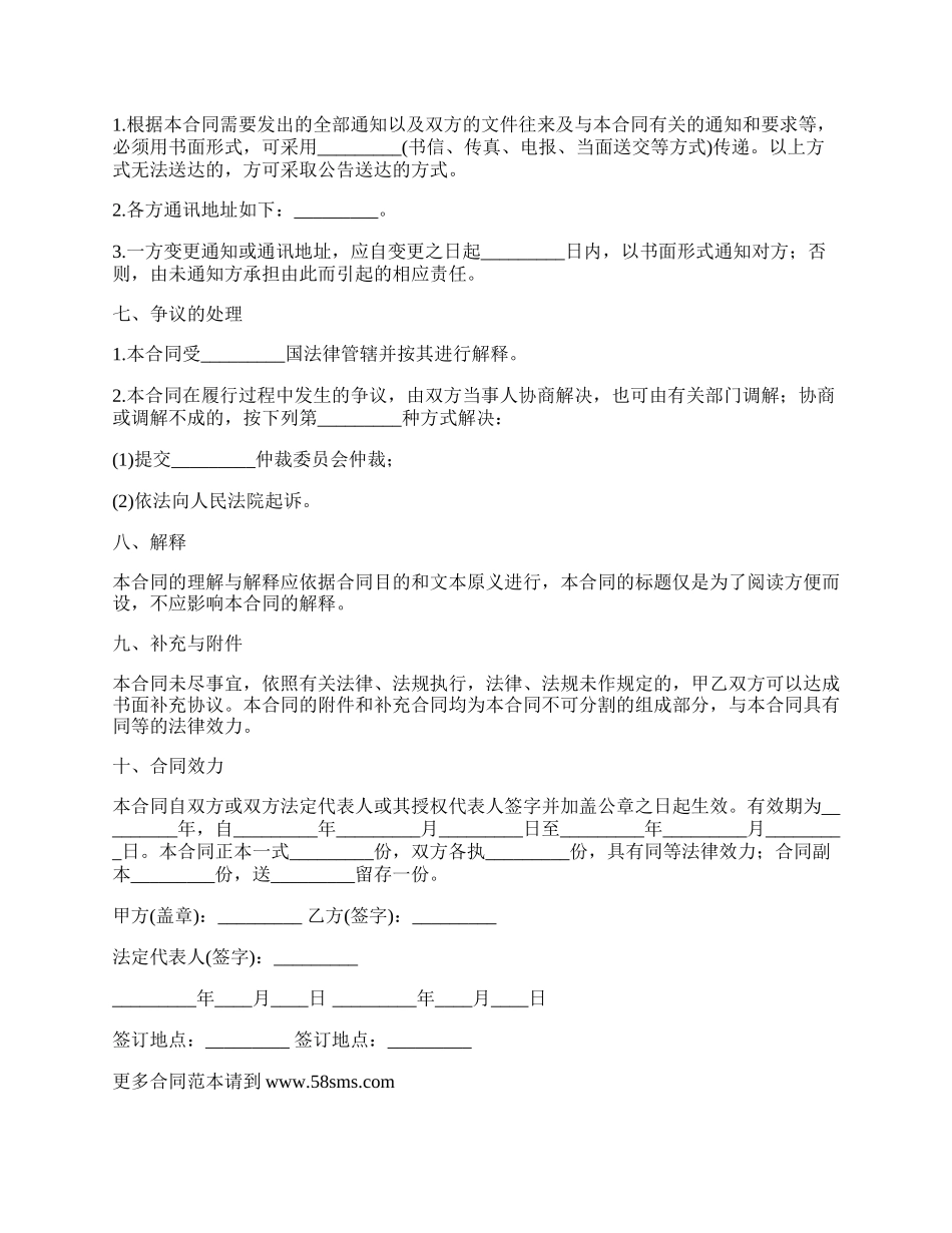 委托人事代理合同.docx_第3页