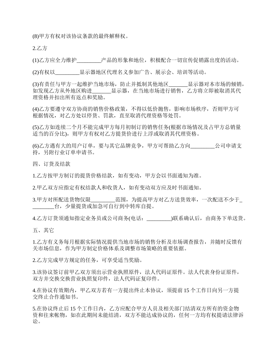 显示器代理合作协议书.docx_第2页