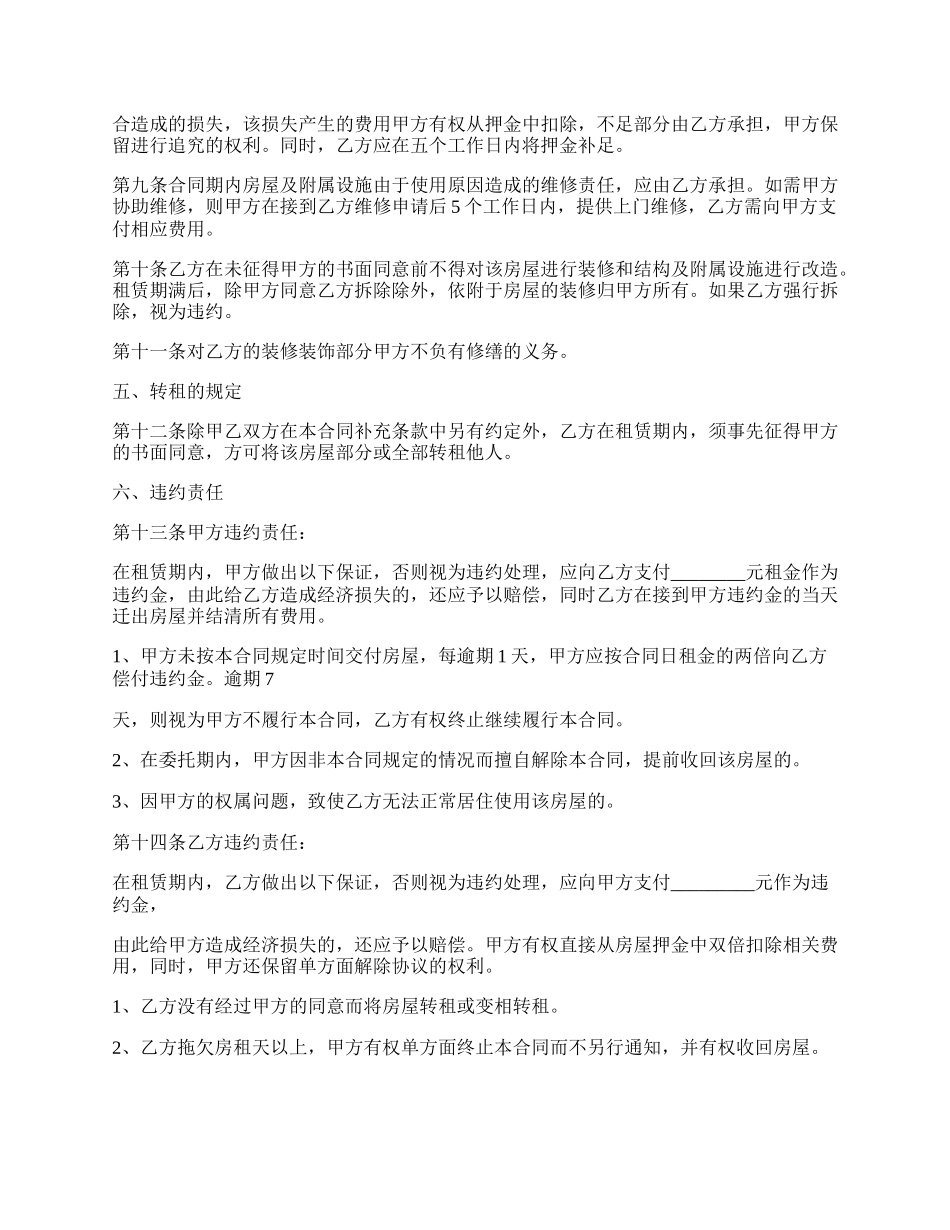 重庆市区房屋租赁合同书.docx_第2页