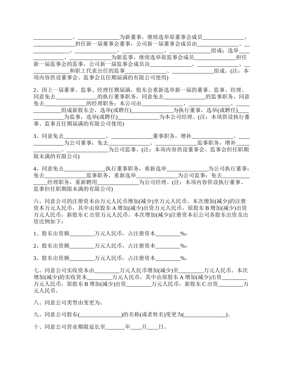 新办公司股东会决议范本.docx_第2页