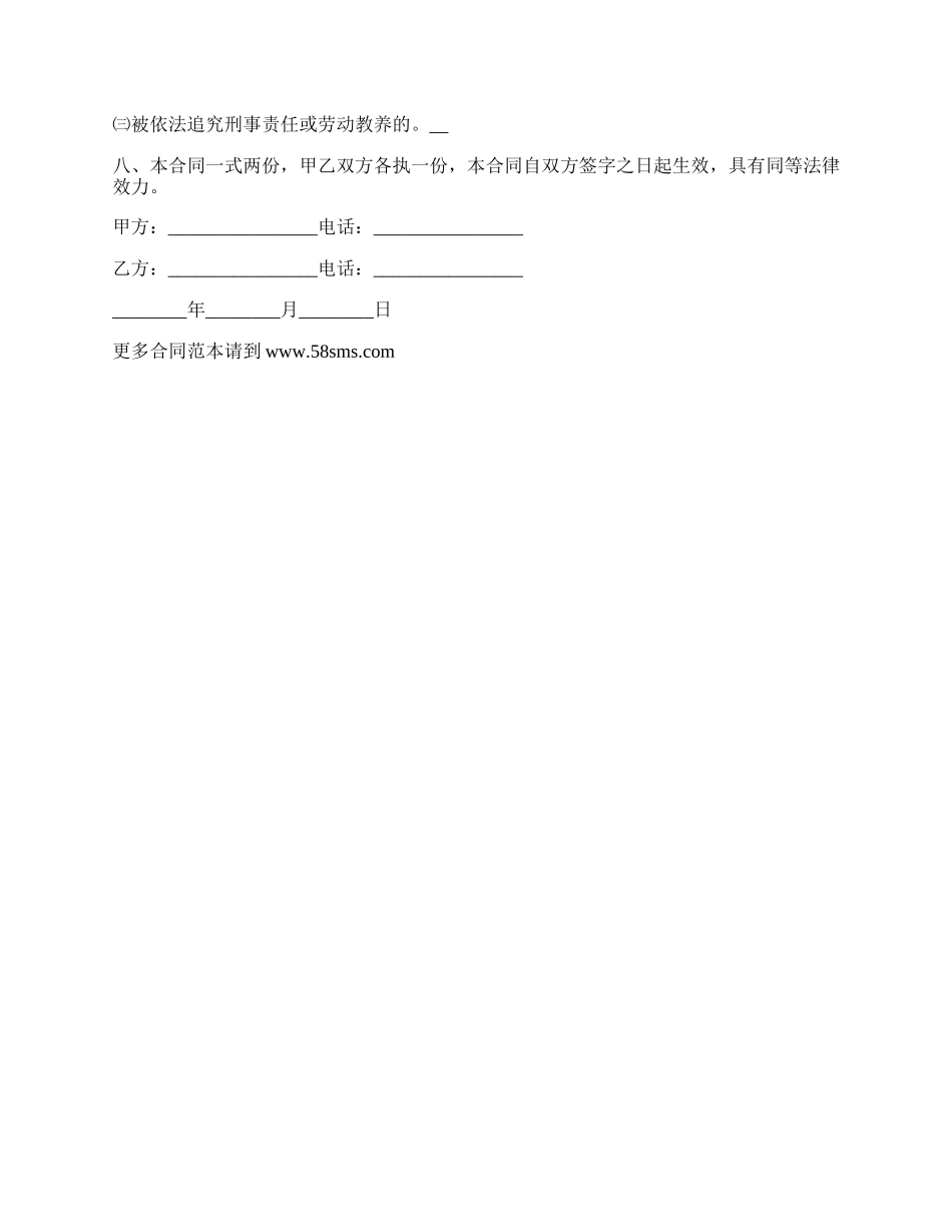 消防桥架安装劳动合同.docx_第2页