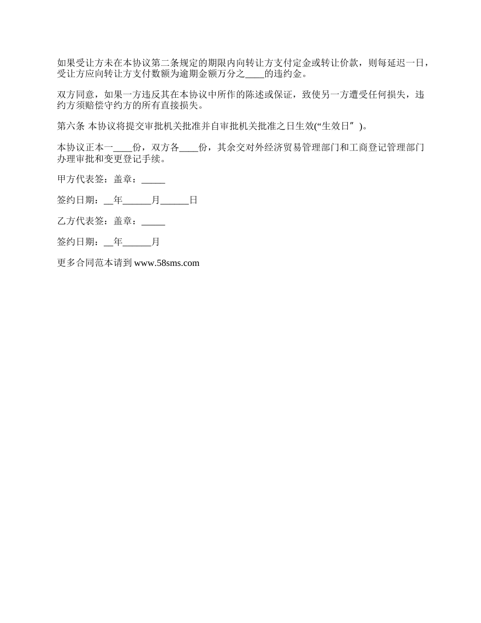 物流公司股权转让合同.docx_第2页