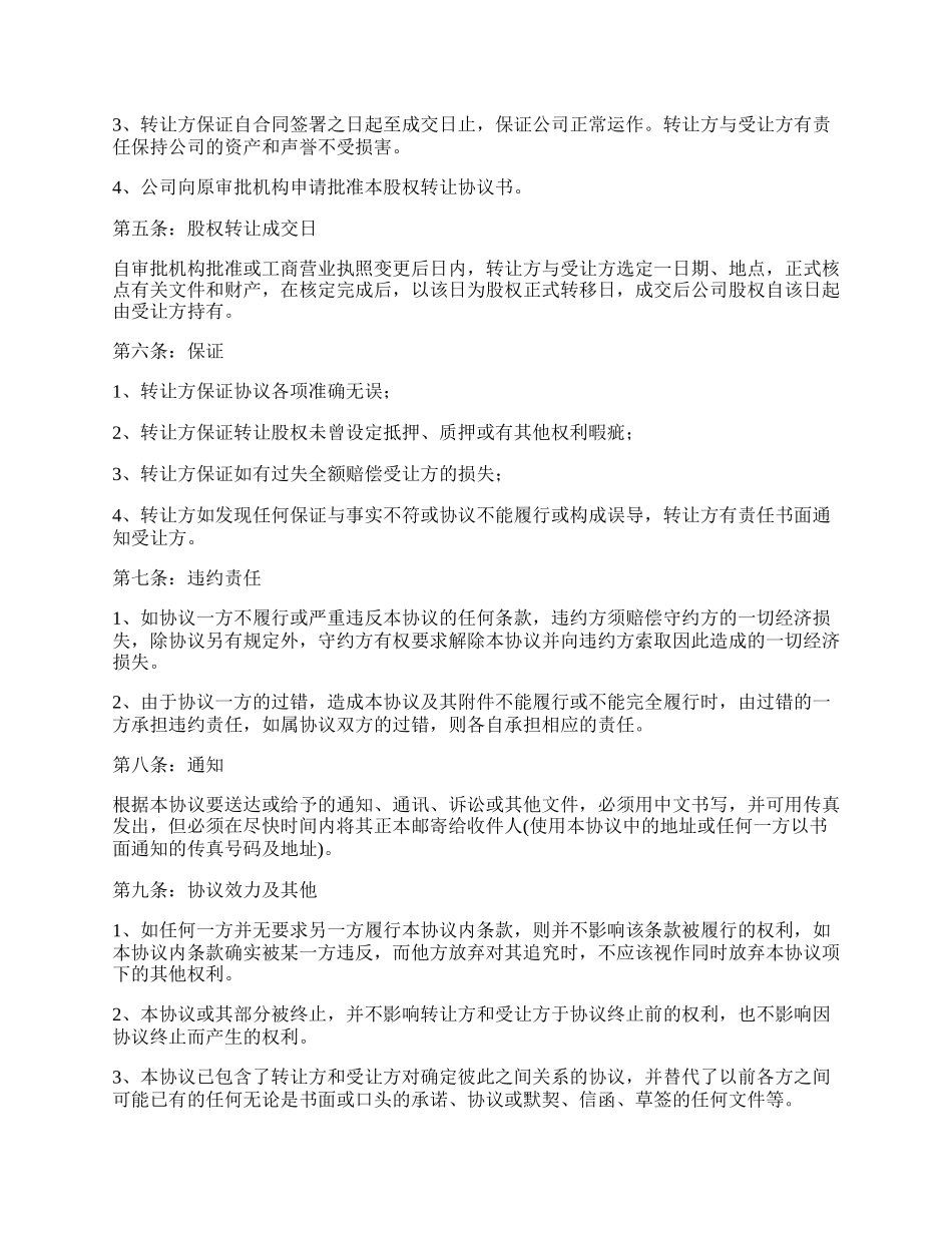 外商投资的公司股权转让协议.docx_第2页