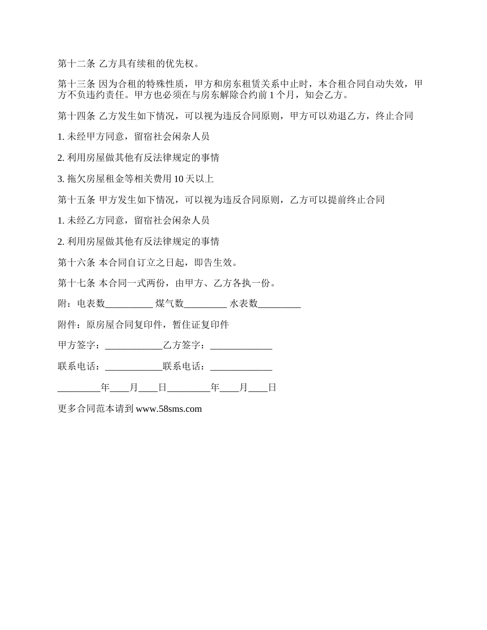 租房合同（物业平摊）.docx_第2页