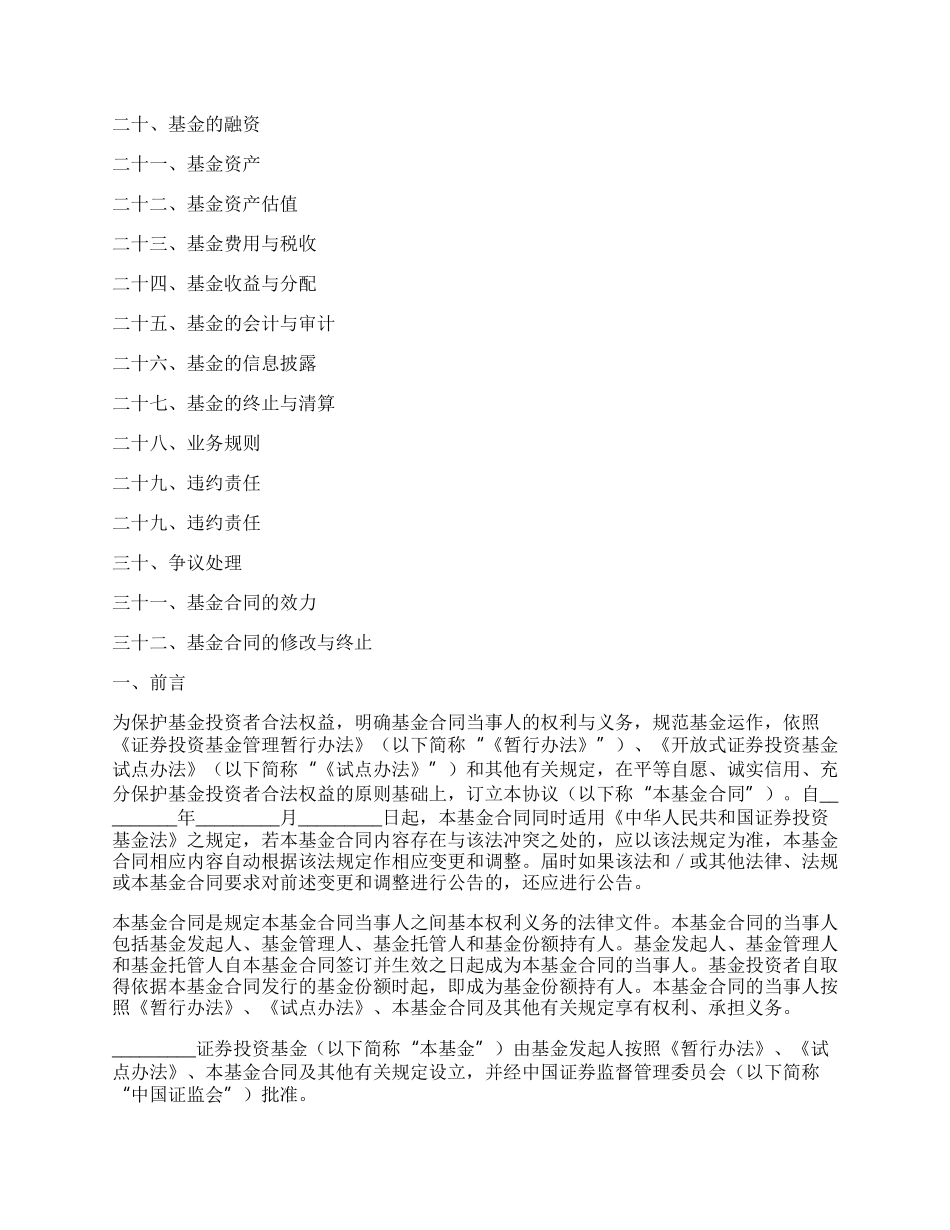 证券投资基金合同新整理版.docx_第2页