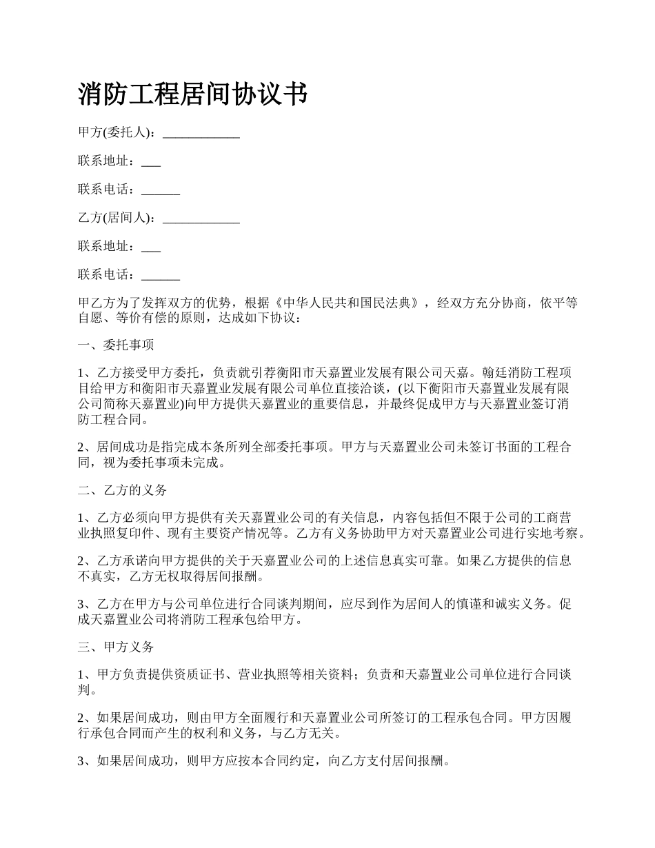 消防工程居间协议书.docx_第1页