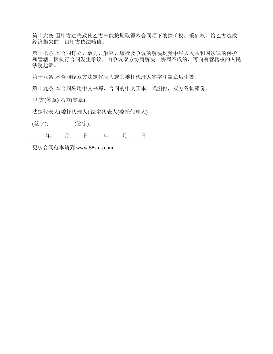 探矿权和采矿权拍卖出让合同.docx_第3页