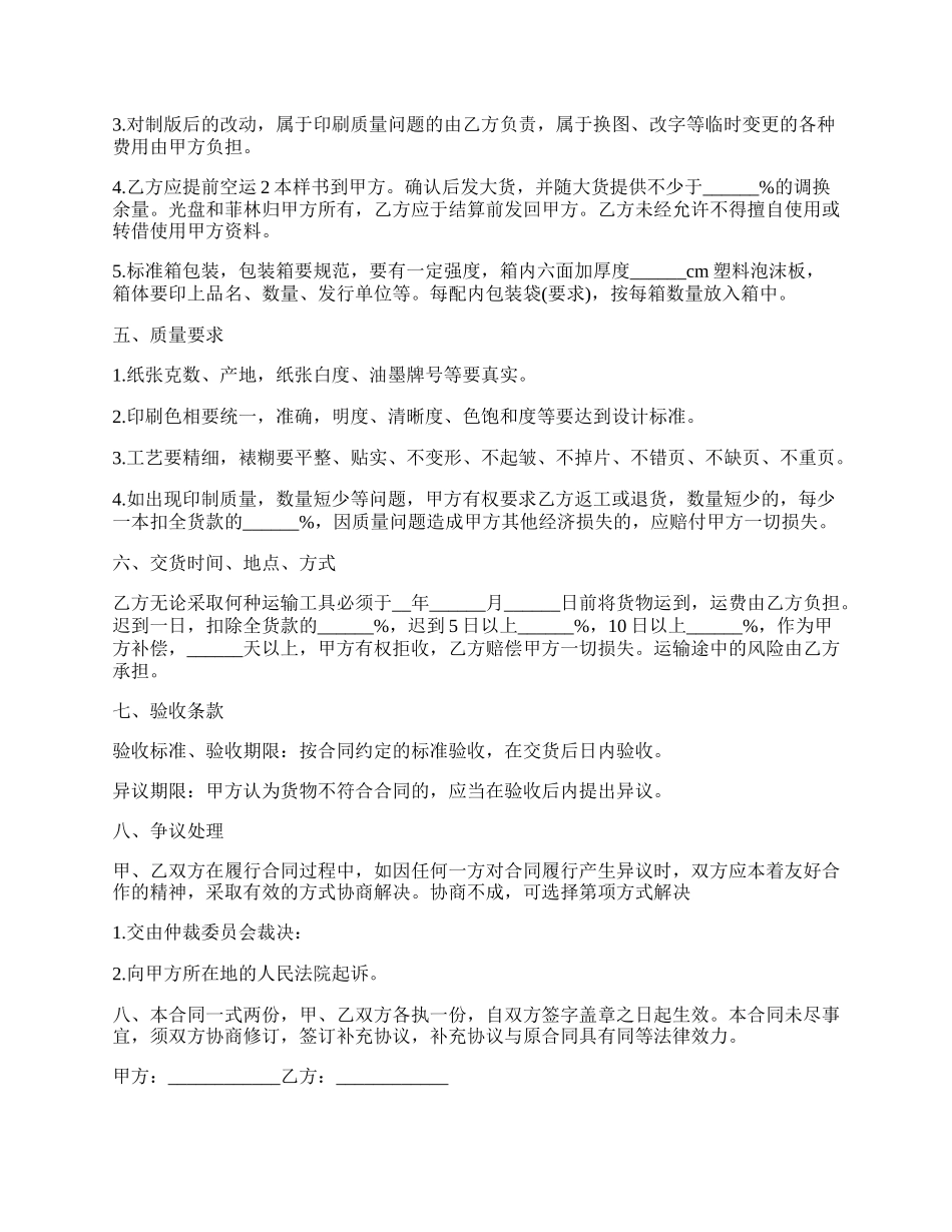 委托印刷加工协议.docx_第2页