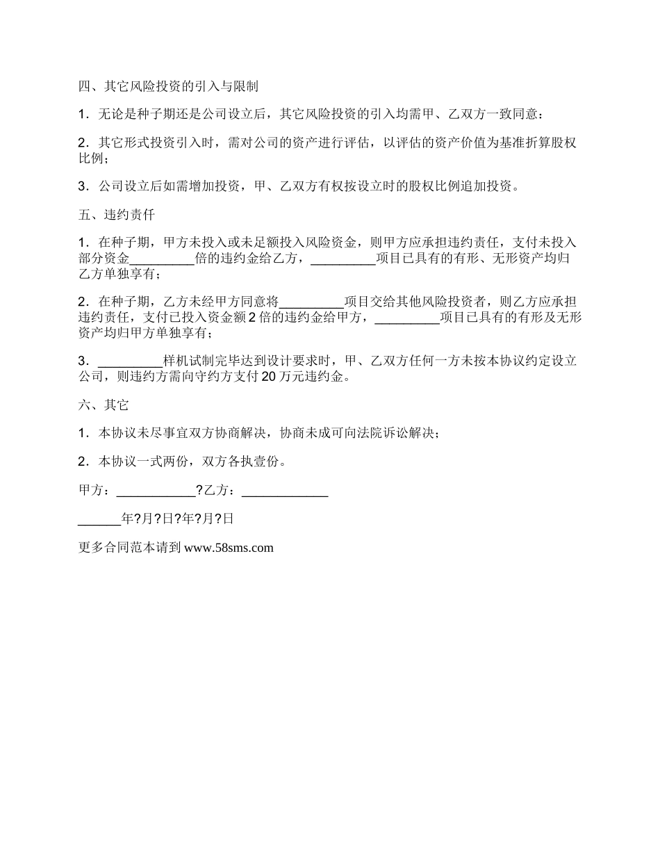 投资合同模板.docx_第2页