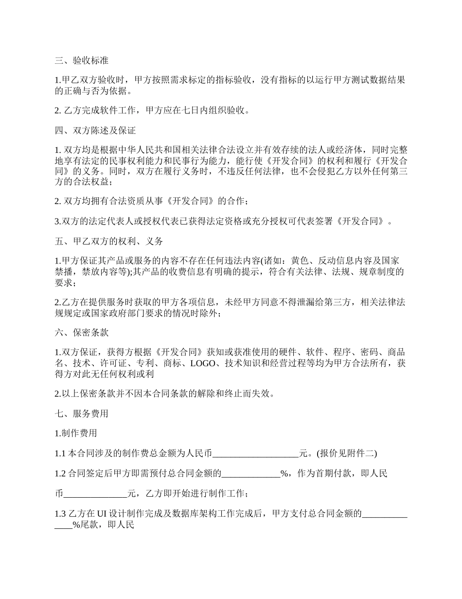 手机APP开发合同.docx_第3页