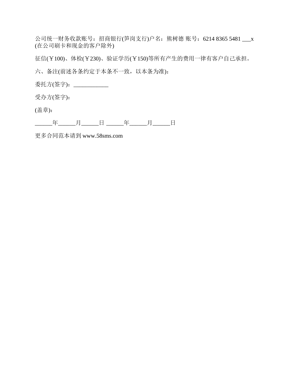 委托办理入户事项合同.docx_第2页