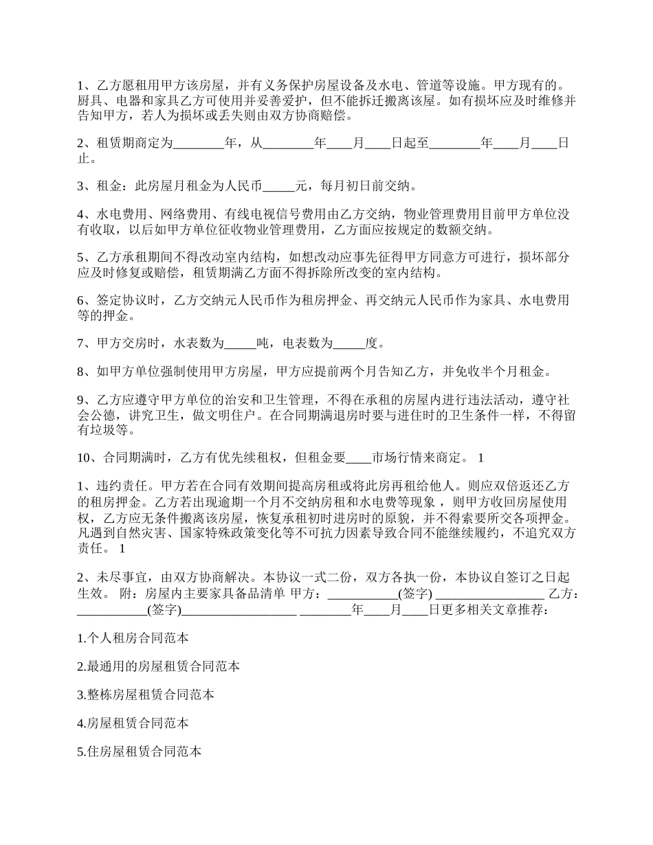 自家主卧出租房屋租赁通用合同.docx_第2页