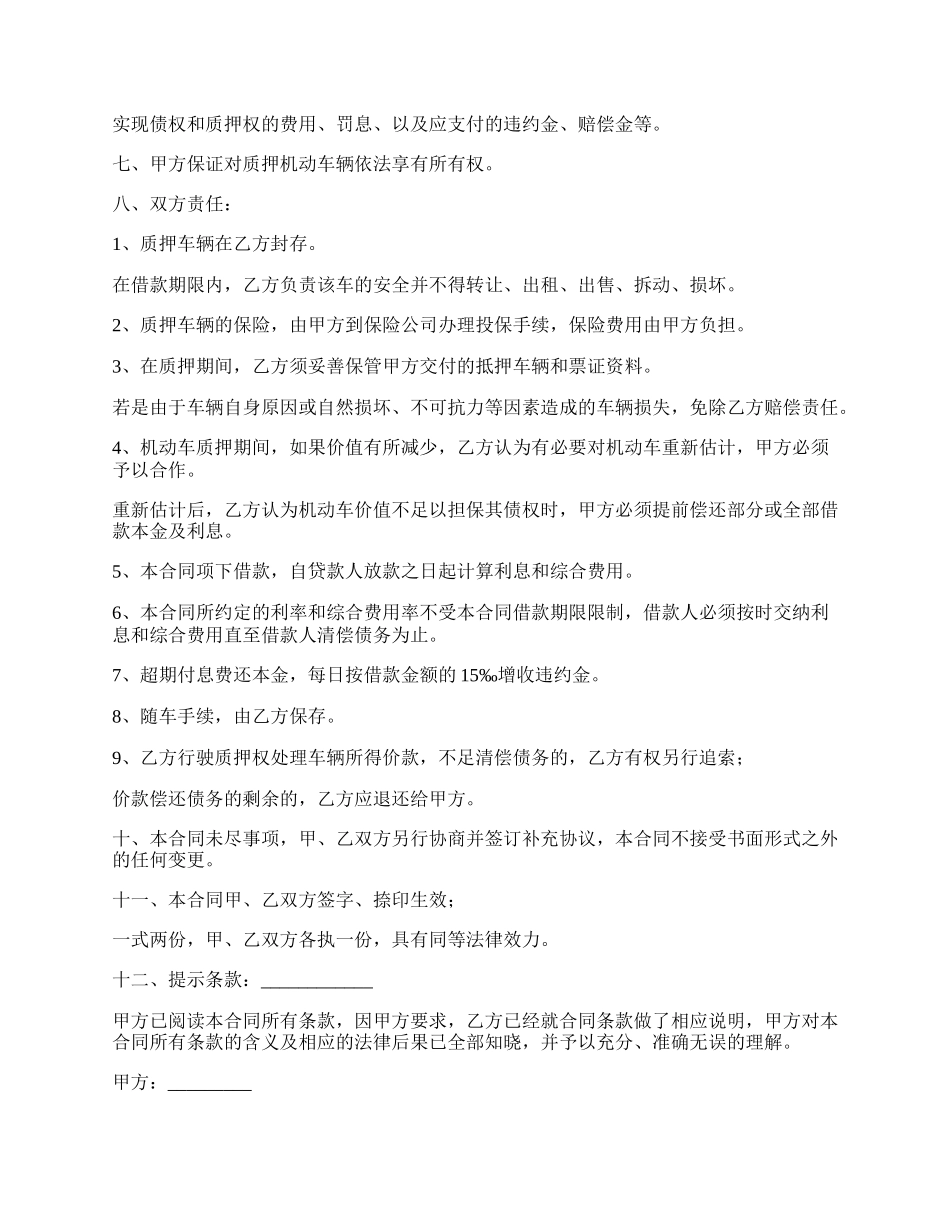 私人机动车辆质押借款合同.docx_第2页