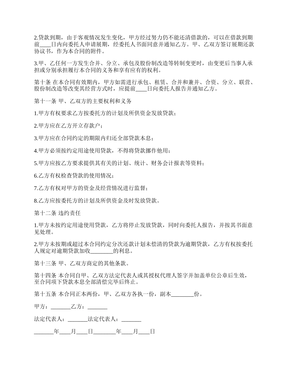 正式版金融借款合同.docx_第2页