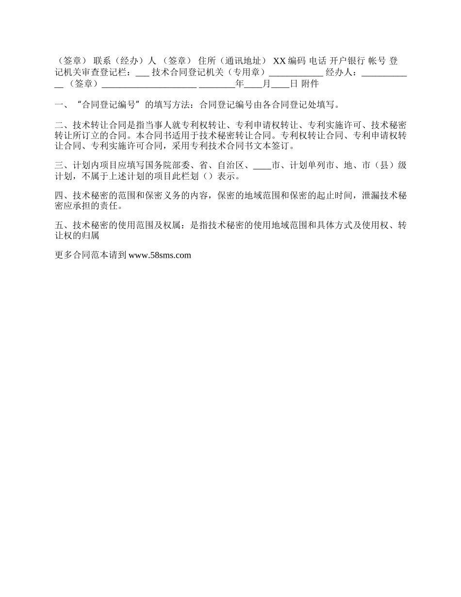 新版电脑技术转让合同.docx_第3页