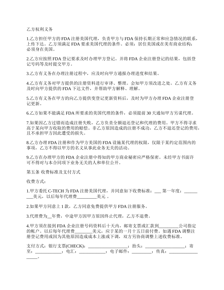 注册委托和代理服务协议.docx_第2页