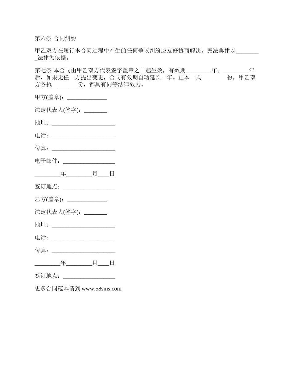 注册委托和代理服务协议.docx_第3页