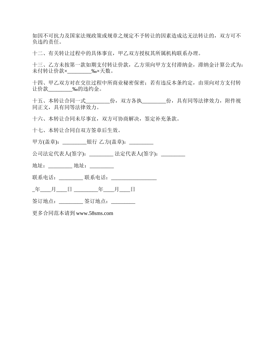 证券交易转让合同书.docx_第2页