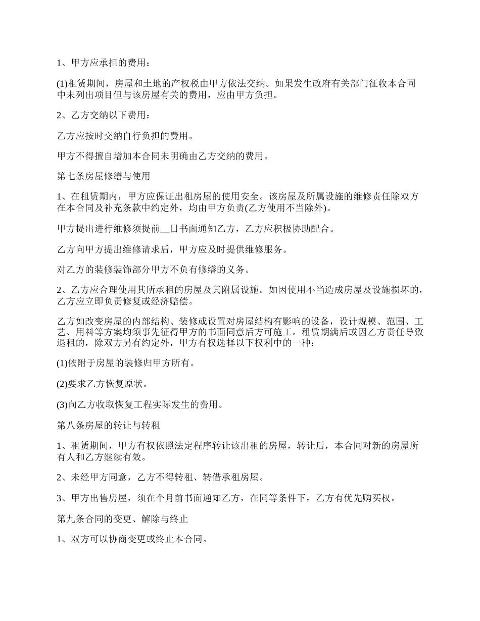 小区楼房出租协议.docx_第2页