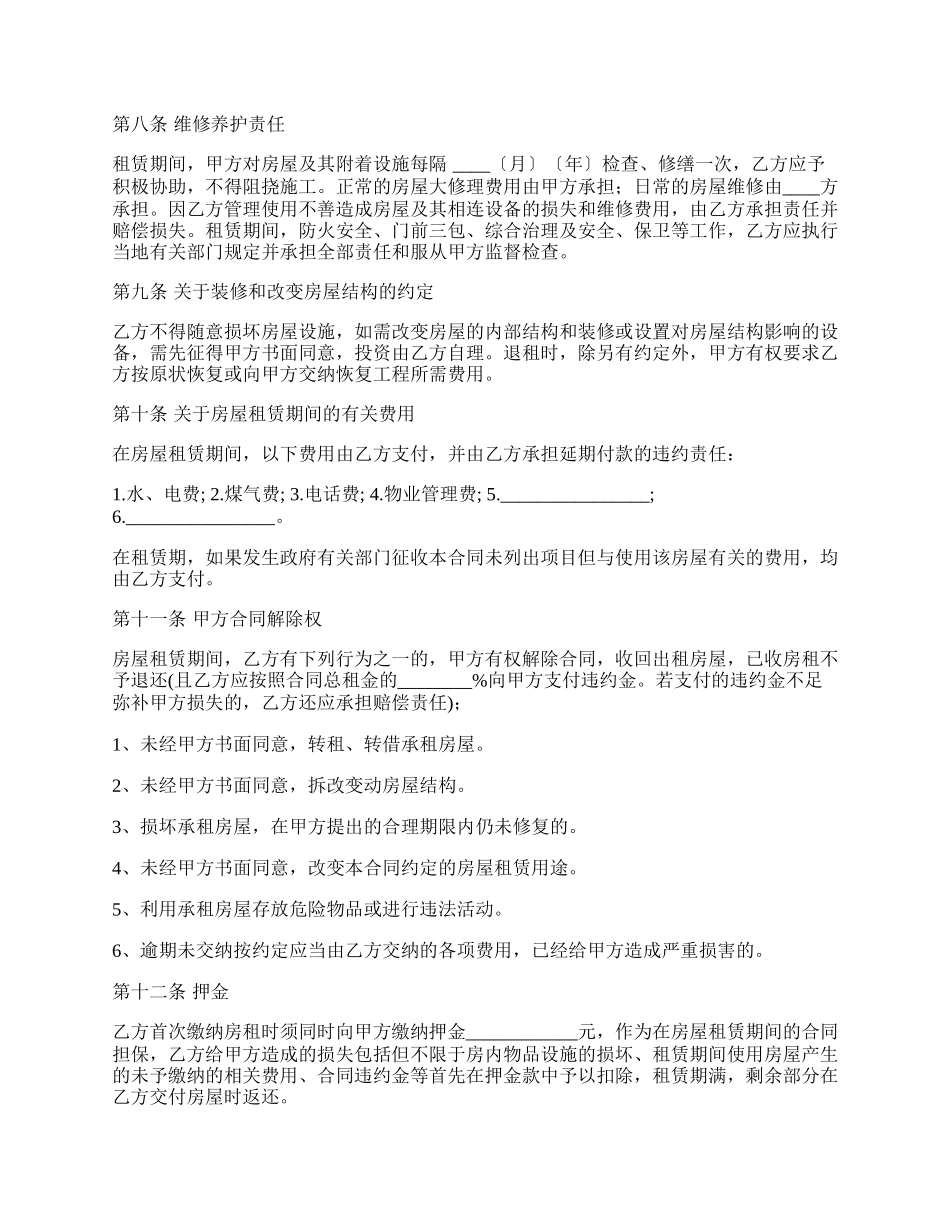 徐州市房屋长期租赁合同书.docx_第2页