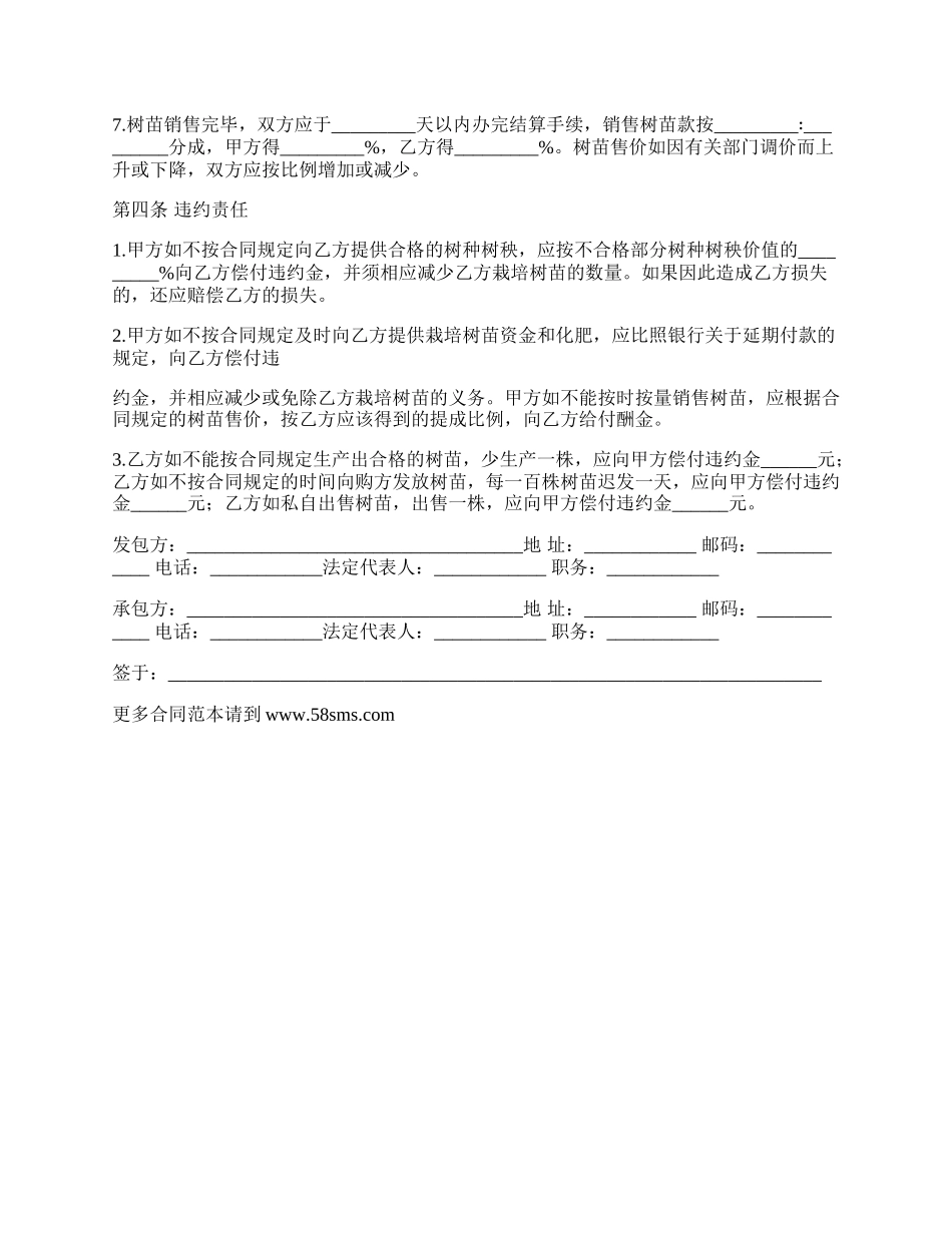 树苗种植承包协议.docx_第2页