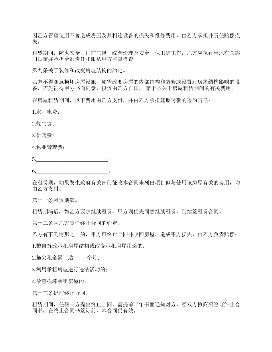 小高层楼房出租合同.docx_第2页