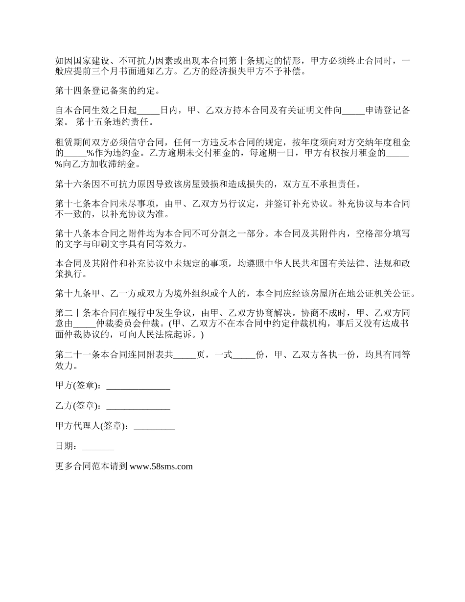 小高层楼房出租合同.docx_第3页