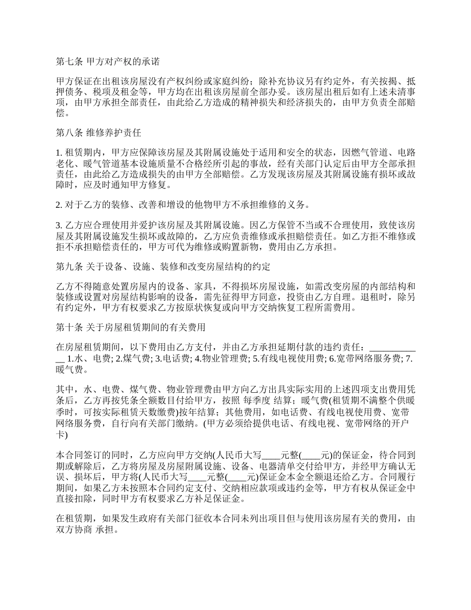 浙江市区房屋租赁合同.docx_第2页