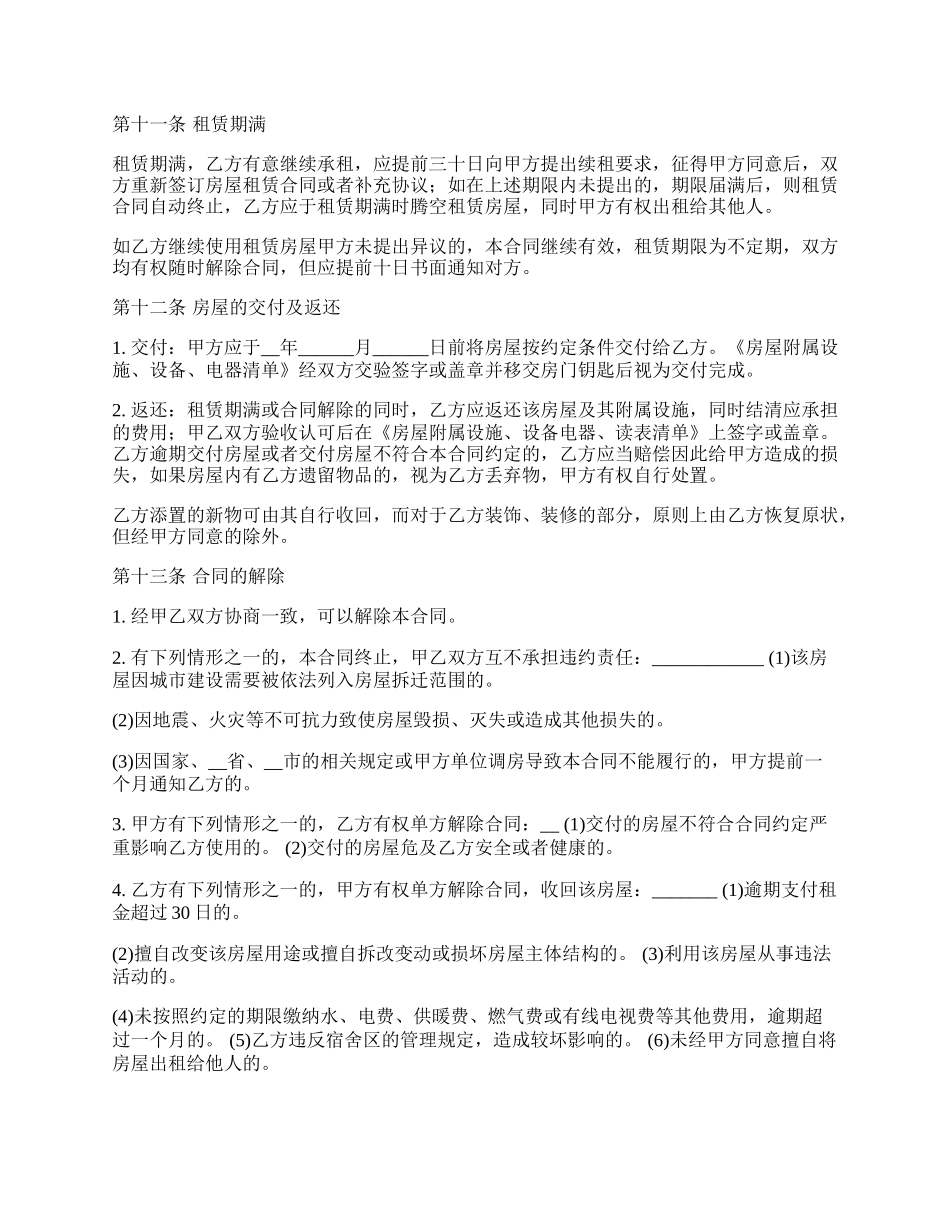 浙江市区房屋租赁合同.docx_第3页