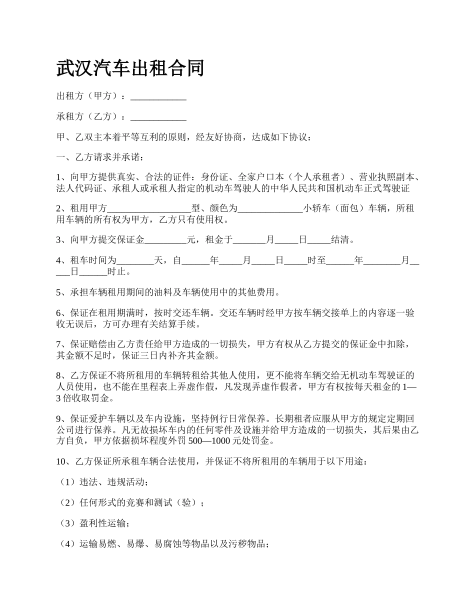 武汉汽车出租合同.docx_第1页