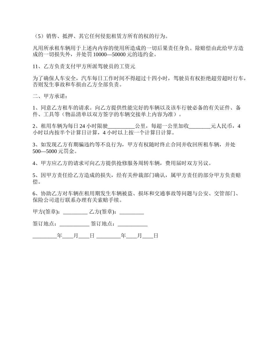 武汉汽车出租合同.docx_第2页