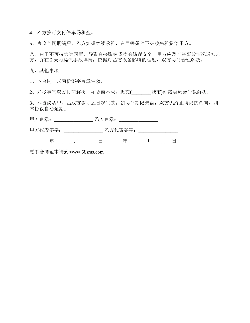 租赁库房合同.docx_第2页