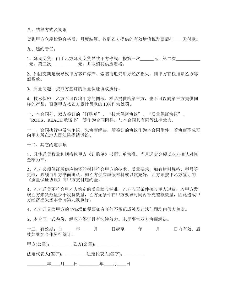 物料采购合同样本.docx_第2页