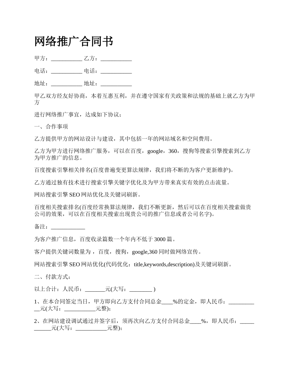 网络推广合同书.docx_第1页