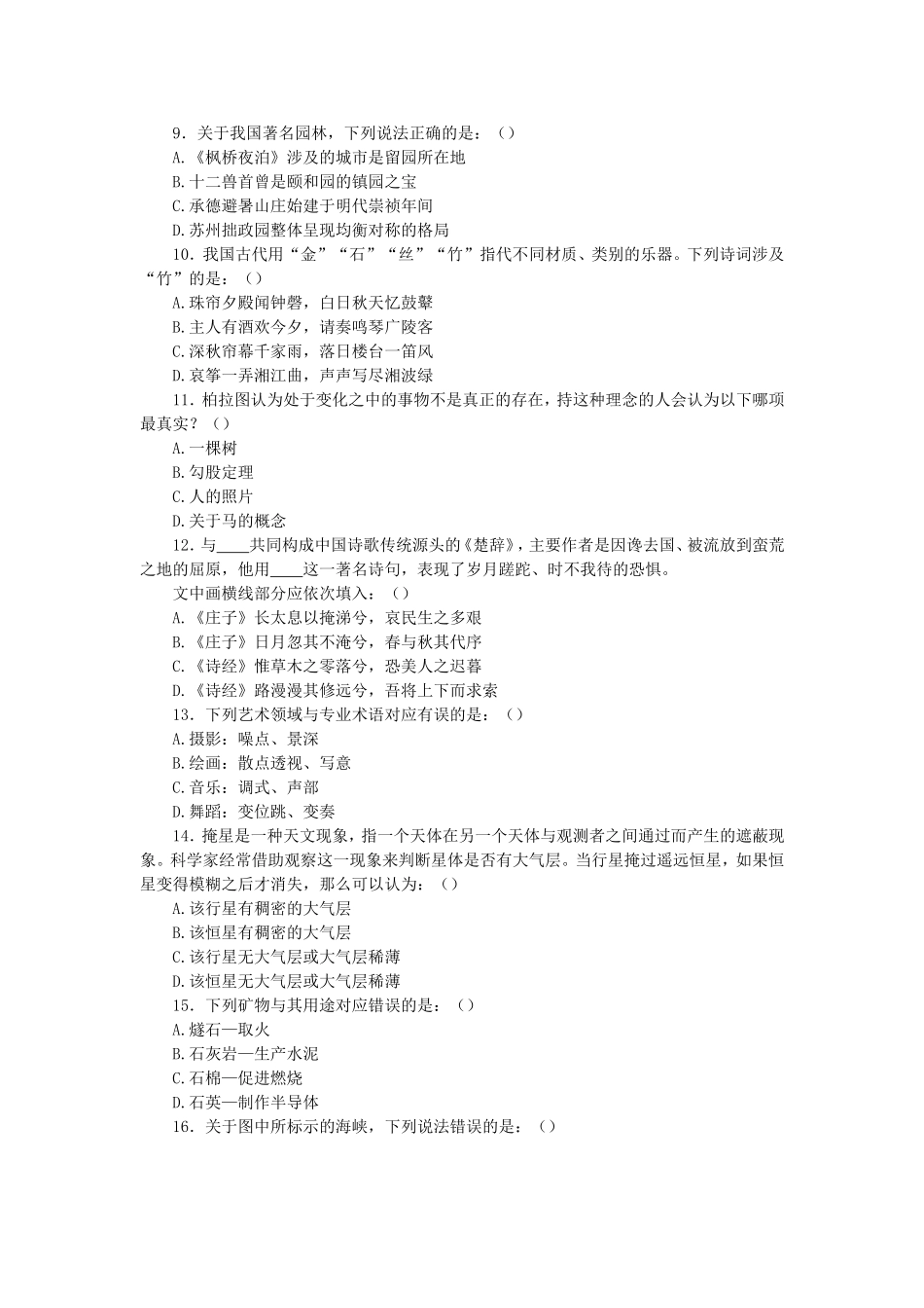 2017年国家公务员行测考试真题及答案-地市.doc_第2页