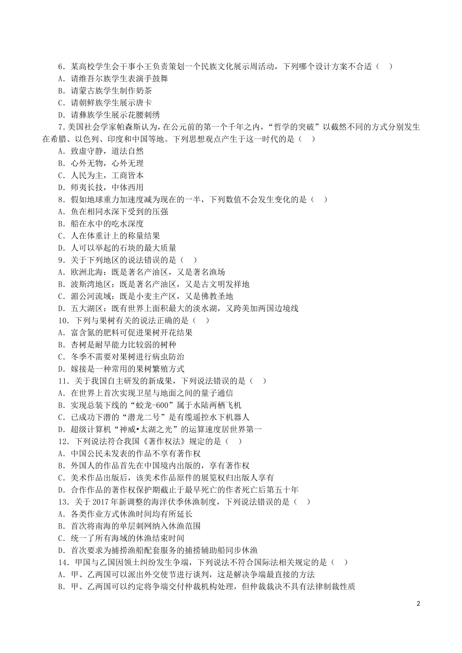 2018年国家公务员行测考试真题及答案-省级.doc_第2页