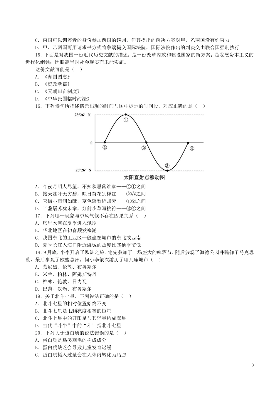 2018年国家公务员行测考试真题及答案-省级.doc_第3页